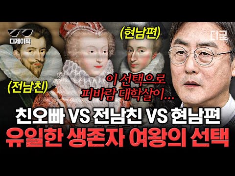 [#벌거벗은세계사] (60분) 사상자만 3천여 명... 🩸파리의 센 강을 피로 가득 채운 가톨릭 VS 개신교 종교 전쟁⚔ 그 중심에 선 한 여자의 기구한 운명😥