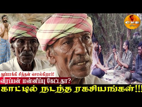 வீரப்பன் காட்டில் நடந்த ரகசியங்கள்? | Thuppakki Sithan Exclusive