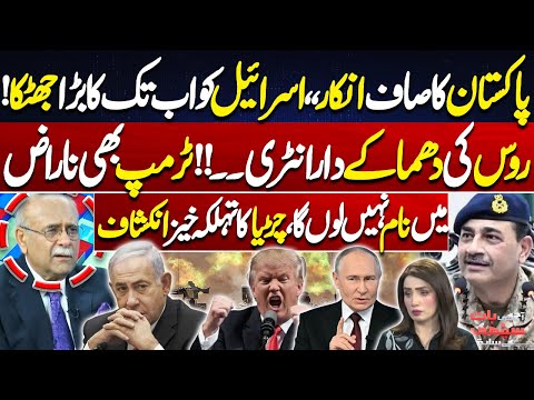 Pakistan’s Clear Refusal Shocks Israel | Russia Makes Explosive Entry! | Najam Sethi's Analysis