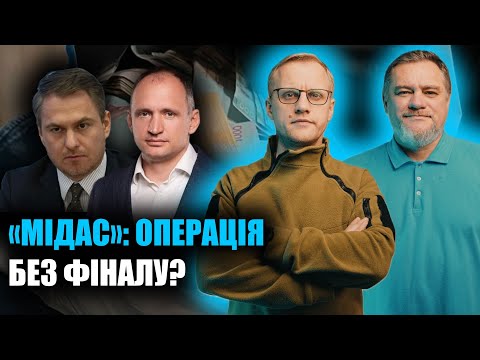 Єрмака прибрали. Чому система не змінилась? | Шабунін + Ніколов