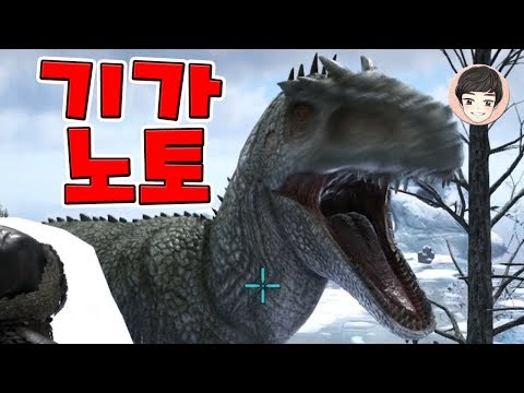 DAY10 Giganotosaurus [ARK Survival Evolved] Taming the Biggest Carnivore! - Giri