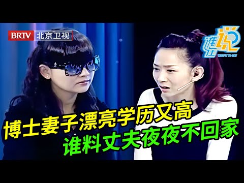 博士妻子漂亮学问又高,谁料丈夫夜夜不回家,妻子一上场就泪流满面说出婚姻龌龊,王芳都心疼了【谁在说】