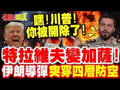 Tel Aviv becomes Gaza! Iranian missiles penetrate four layers of air defense | Iranian Revolution...