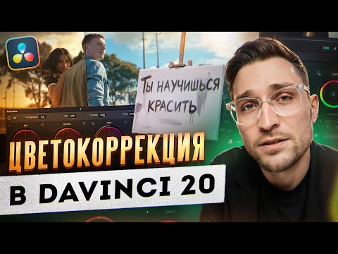 How to Color Grade in DaVinci Resolve | EVERYTHING YOU NEED TO KNOW about the Color Tab