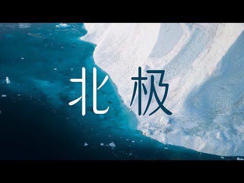 Greenland ！The most remote place I have never been to