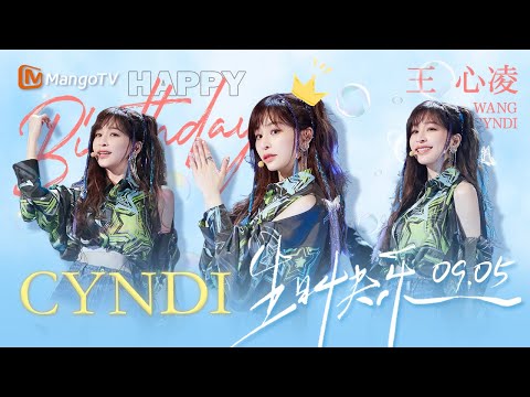 永远的甜心教主#王心凌 💗从浪姐到声生不息，每个舞台都可以盘到包浆｜9.5生日特辑｜🎂#happybirthday🎂｜MangoTV
