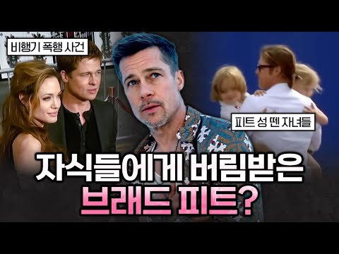 브래드 피트를 호적에서 팔 수 없었던 아이들의 선택 | 가십캣
