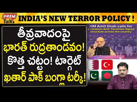 తీ*వ్రవాదం పై భారత్ కొత్త పోరాటం..! India's New Anti-Terror Policy! Strictly!