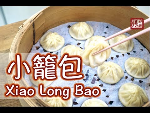 {ENG SUB} ★ 小籠包  簡單做法 ★ | Xiao Long Bao Soup dumpling