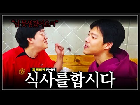 Destruction Bonus! "Let's Eat"