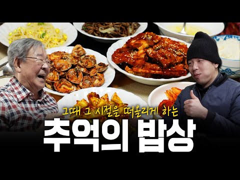 그때 그 시절을 떠올리게 하는 추억의 밥상🍚🍚! 그리움을 꺼내 밥을 짓다 | KBS 230302 방송