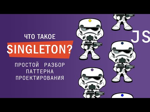What is Singleton? A Simple Explanation of the JavaScript Design Pattern