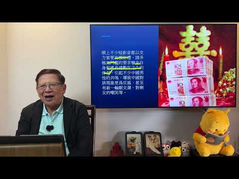 (AI中英字幕)中國800女子付數千元相親竟無一男子到場！為何網絡上有大量厭女視頻？到底中國的結婚風氣是如何？事實上其實剩男比剩女更多？《蕭若元：蕭氏新聞台》2025-09-07