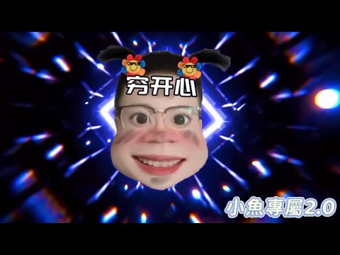 小魚專屬2.0 DJ （東南亞風格）