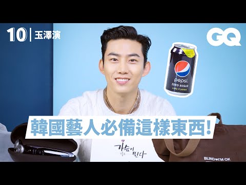 2PM玉澤演（옥택연）分享10樣必備品：隨身自備刮鬍刀、幫助減肥的碳酸飲料等｜明星的10件私物｜GQ Taiwan