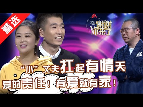 【NEW】就要嫁这样的老公！为岳父尽孝倾尽所有，苦难中为妻子扛起一片天！妻子：嫁这个老公,值!【重庆卫视《谢谢你来了》20180326】