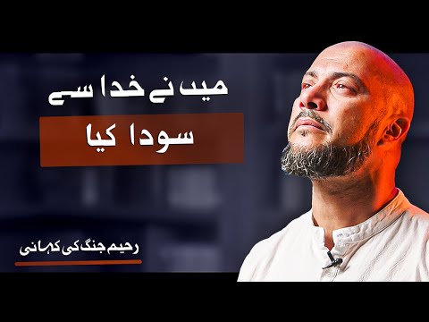 “Main Ne Khuda Se Deal Ki” - Rahim Jung Ki Emotional Kahani