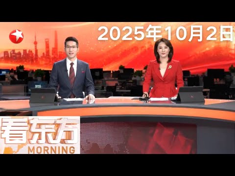 海军83舰编队在港迎来首个公众开放日｜美国：两党没谈妥 联邦政府时隔近7年再次“停摆” 两份临时拨款法案均未“过关”参议院 两党互相指责 #看东方 20251002 #news