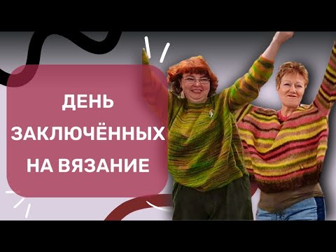 PRISONERS' KNITTING DAY