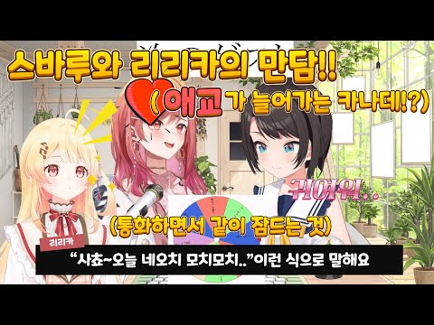 [Holo Live] Subaru and Ririka's Manzai!! Kanade's aegyo has gotten worse lately!?