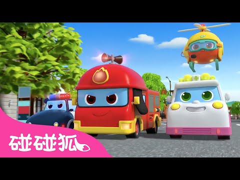 [全集] 超级机动救援队第一季 🚓 🚒 🚑🚁｜汽车动画片｜3D动画片｜警车｜消防车｜救护车｜汽车儿歌｜儿童动画片｜碰碰狐 Pinkfong Super Rescue Team