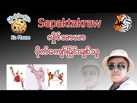 🇲🇲မြန်မာ Vs လာအို🇱🇦အမျိုးသား၄ယောက်တွဲ အကြိုဗိုလ်လုပွဲ