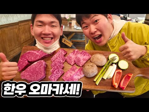 형주형이랑 310,000원짜리 한우오마카세 먹방!!!