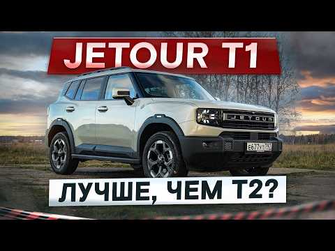 Better than the T2? The new Jetour T1. For those who value comfort! A detailed test drive and rev...