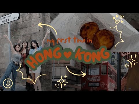 【香港自由行Vlog Day1】人生第一次來香港｜慢慢玩輕旅行路線🌿｜前50大必吃PIZZA🍕｜蛋塔買這間超好吃