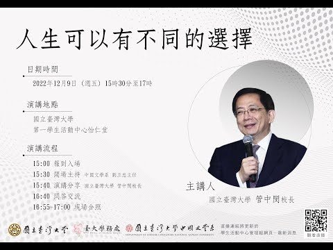我的學思歷程 - 人生可以有不同的選擇