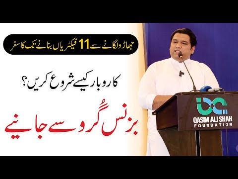 Start Your Own Business (Apna Karobar Karo) | Meet Business Guru Shahid Hussain Joiya