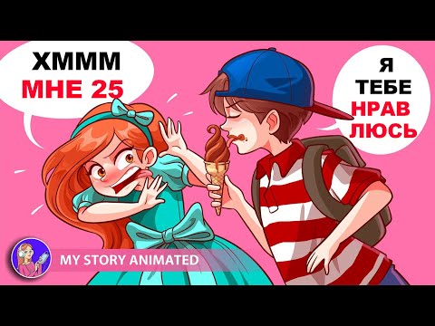 Все думают что мне 10, но мне 25