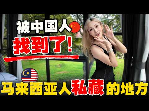 🔥Chinese people would never guess that the most beautiful places in Malaysia aren't even in the c...