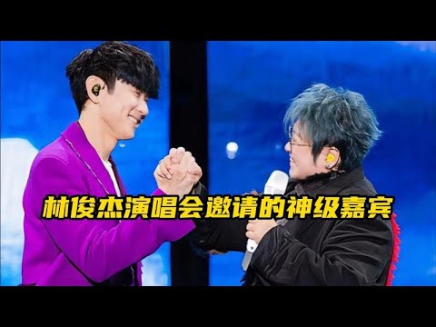 這才是真正的神級現場！林俊傑邀請嘉賓的水準遙遙領先！