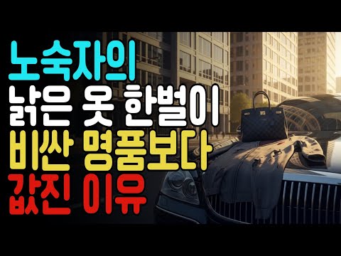 가난한 사람이 부자보다 더 많이 베푸는 충격적인 진실ㅣ명품으로 베풀 수 없는 가치의 척도ㅣ베품의가치ㅣ