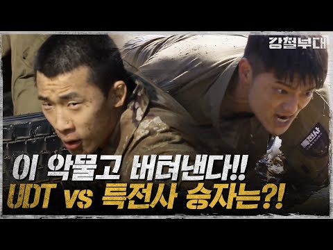 [#강철부대 타이어 격투] "1 대 4 한번 보여줘요" UDT 선봉 김상욱 vs 특전사 I 강철부대 I SKY채널 I 매주 화요일 밤 10시 30분