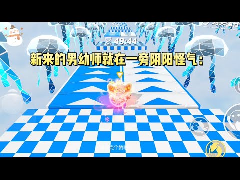 幼儿园元旦汇演，园长让我负责联系化妆团队。刚和对方谈好价格。新来的男幼师就在一旁阴阳怪气#一口气看完 #小说 #故事