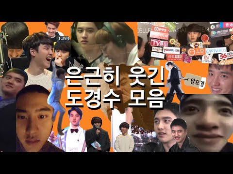 은근히 웃긴 도경수 모음 | Funny Guy Do Kyungsoo