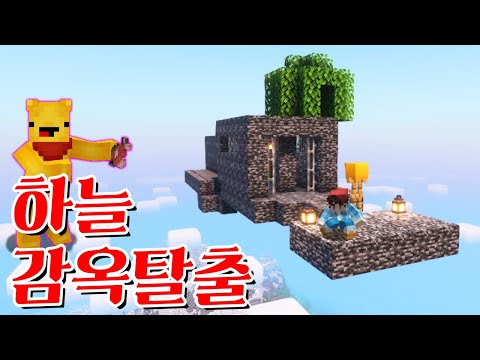 포오가 만든 200미터 하늘 위 감옥에서 탈출하기  캐릭온 마크 애니