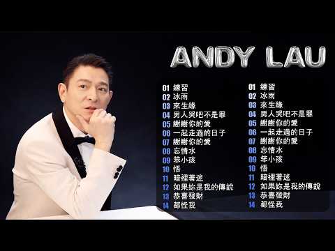 【劉德華 Andy Lau 粵語金曲】15首經典珍藏 🎵 忘情水・來生緣・一起走過的日子｜Golden Hits
