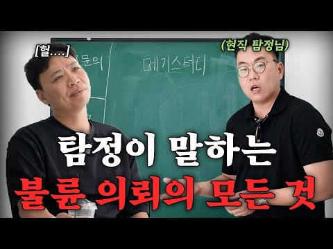 탐정의 세계, 우리가 상상 못 한 현실에 관한 무료강의 [강사 - 탐정 정경수]