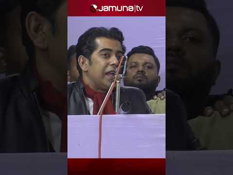 খেয়ানত করলে জনগণ আর আমাদের বিশ্বাস করবে না: পার্থ #partho #bhola #election #jamunatv