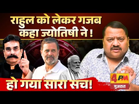 राहुल के सितारे उनको नई ऊँचाई तक पहुँचाने वाले हैं ॥ Rahul ॥ Astrology