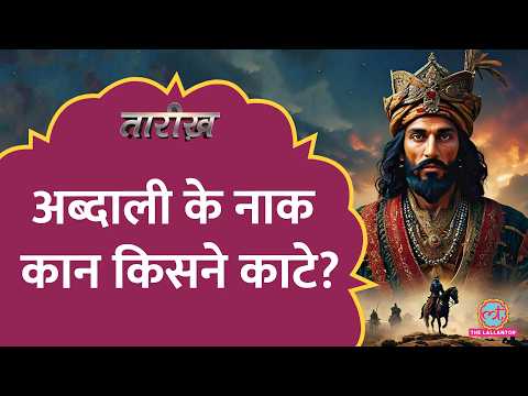 Ahmed Shah Abdali ने Harmandir Sahib को तोड़ा, सिखों ने कैसे लिया बदला? | Tarikh Ep.779