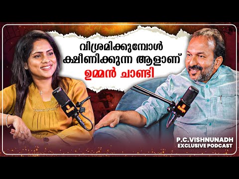 2026 - ൽ  100 - ൽ അധികം സീറ്റോടുകൂടി UDF അധികാരത്തിൽ വരും| P.C.VISHNUNADH | EXCLUSIVE PODCAST