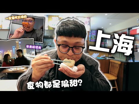 原来上海菜是这样的！上海的美食都是偏甜？红烧肉真的太好吃啦！！ 马来西亚到中国迟点要签证了？！