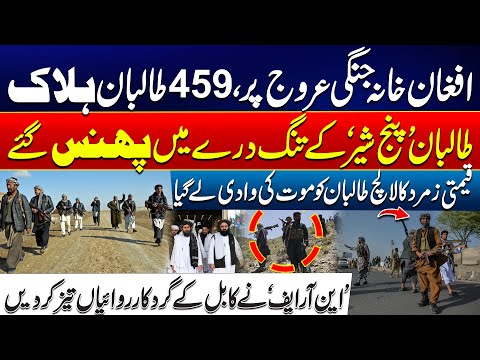 Afghan Civil War Escalates - Taliban Walk Into Valley of Death - NRF Tightens Grip Around Kabul