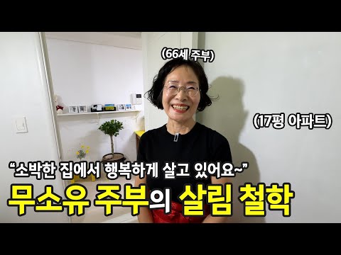 "Life is better when you're empty": A 66-year-old housewife's minimalist living philosophy | Nati...