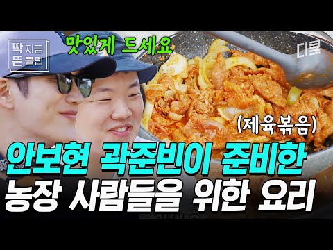 [#부산촌놈in시드니] 안보현X곽준빈의 농장 출근 마지막 날👨🏻‍🌾  정들었던 리타와 농장 식구들을 위해 맛있는 한식 한 상을 준비한 농장즈!