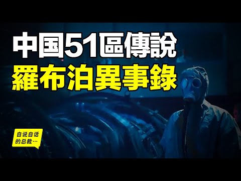 雙魚玉珮，史上最強傳說……彭加木、羅布泊、異事件調查團、王莽、穿越、地下深淵、樓蘭古國，一切傳說最全解析|自說自話的總裁|自說自話的總裁